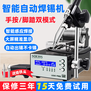 自动焊锡机大f功率脚踏式 智能恒温焊台 出锡电烙铁送锡工业级375C
