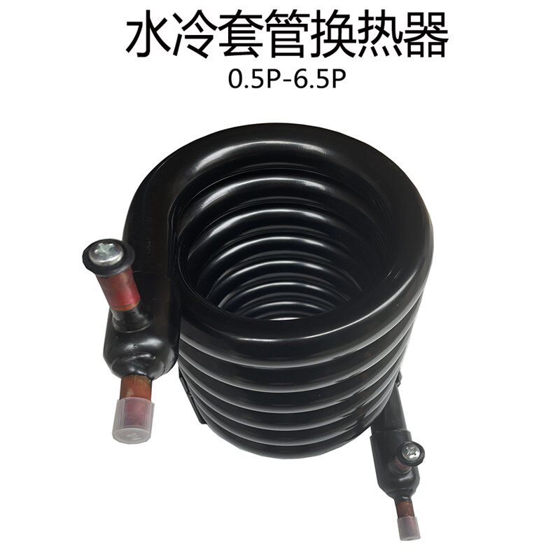 制冰机水冷冷凝器套管散热水炮空调热泵盘管换P热器冰粒格机水冷