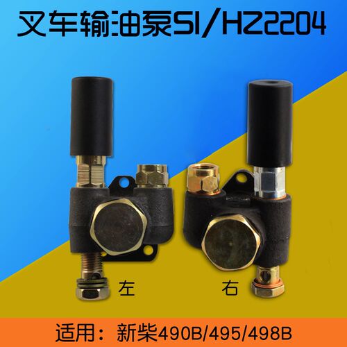 叉车配件 输油泵SI/HZ2204  适用全柴新柴490BM 495杭叉合力2-3.5
