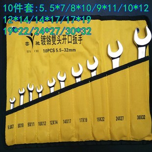 镜面开口扳手梅共扳手m10件套装 挂袋包5.5 32MM 组套手提式