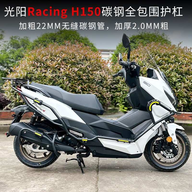 适用光阳RacingH150护杠rkh150防H摔保险杠排气杠后尾箱架改装配