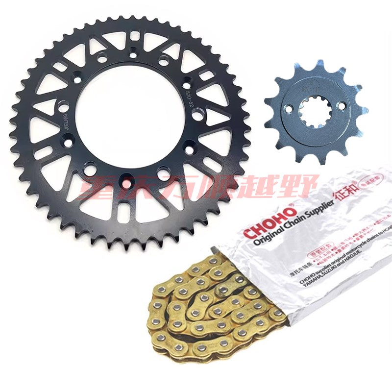 波速尔歼1c1X5X6X8越野前后链盘链条套链小链轮后牙盘征和520H链