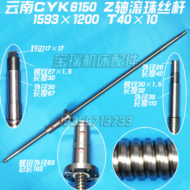 云南车床滚珠丝杆CYK6140 6150 613C6 6132 X轴滚珠丝杆Z轴458 48