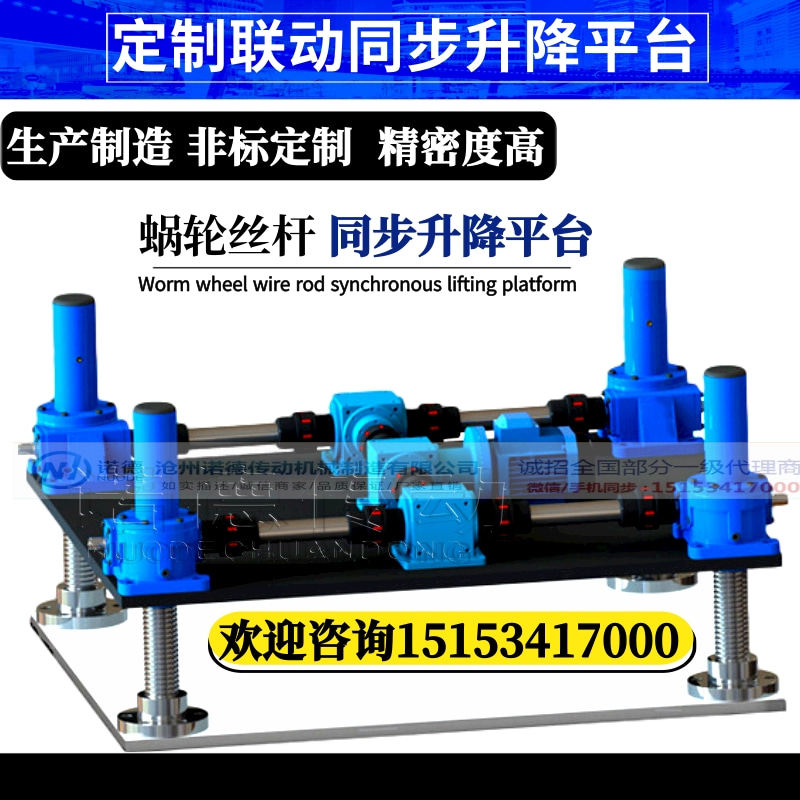 丝杆升降机涡轮蜗杆升降减速机手摇多台同步升P降平台电动升降器