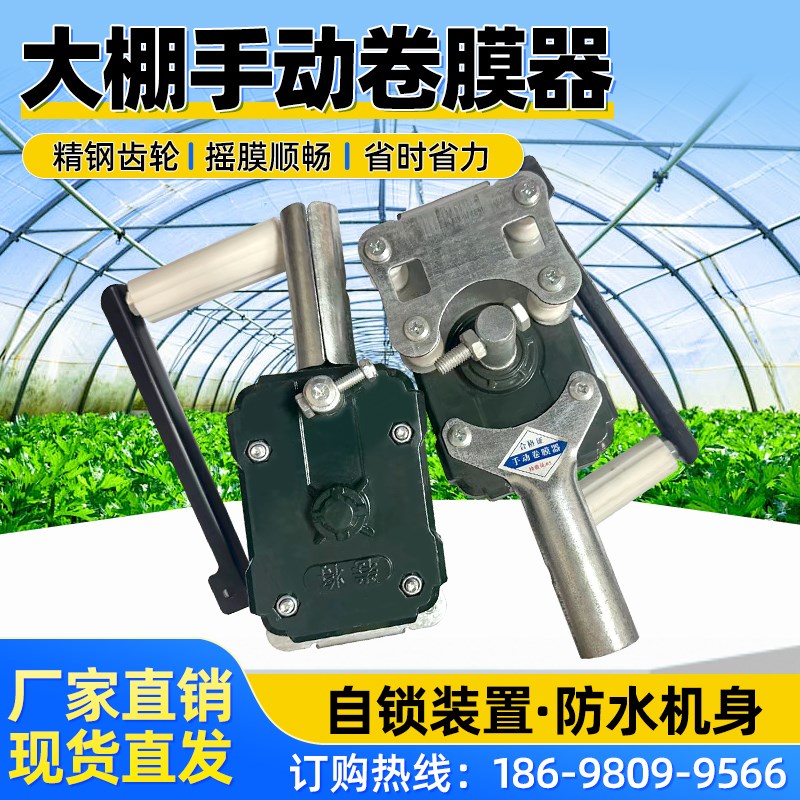 温室大棚卷帘机 加强型手动侧卷卷膜器120M米内大棚可用摇膜器防