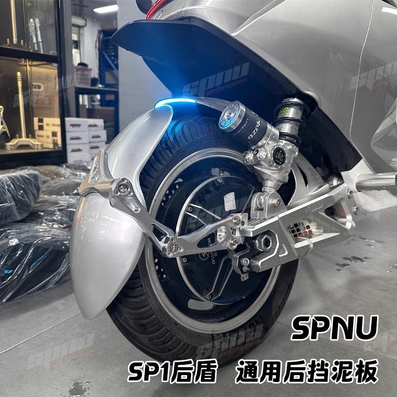 SPNU小牛电动uqi+适用九号机械师后F挡泥板瓦SP1通用GP后盾改装件