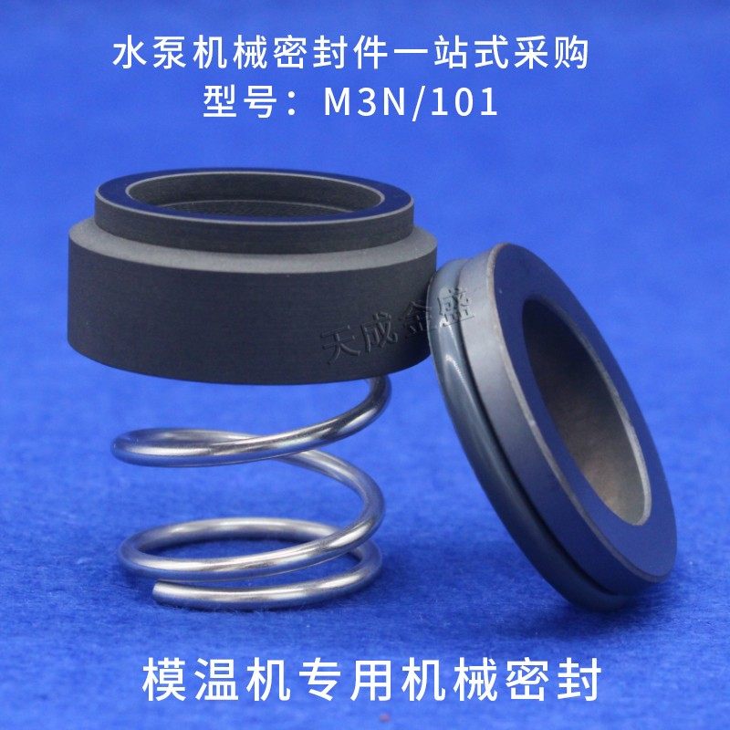 元欣元新模温机机械i密封M3N101-10/12/14/16/19/25加料泵轴封水,五金/工具,密封件,淘宝优惠券,粉丝福利购,淘宝优惠卷