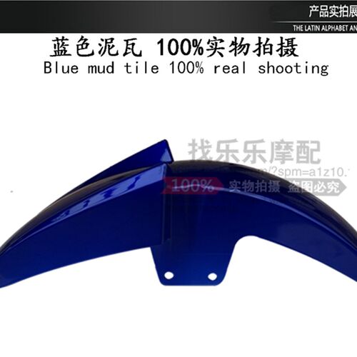 嘉陵摩托车配件金悍JH12r5-7A-7C前挡泥板金悍王JH150-7前瓦挡水