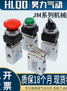 机械阀手动气阀气动开关两位三通JM-05/06A/07/322UPP/L按钮行程