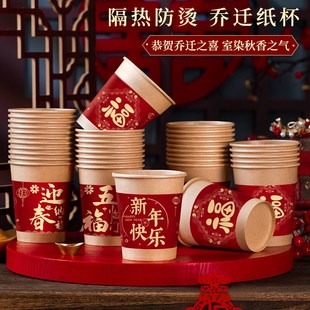 饰过年家用加厚团聚用品大N全春节福气送福茶水 新年一次性纸杯装