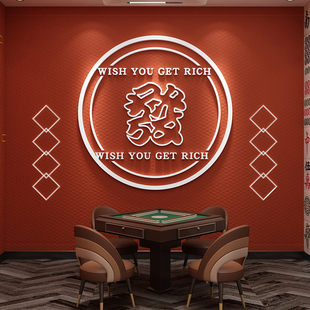 网红棋牌室布置i装 饰物麻将馆墙面贴纸画房间主题品别墅轰趴厅壁