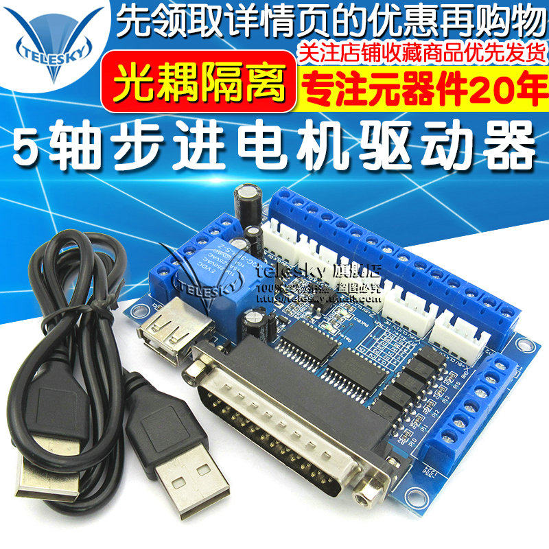 MACH3 雕刻机 cnc 5轴步进D电机驱动器接口控制板 带光耦隔离