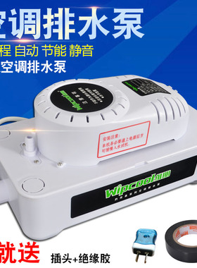 中央空调排水泵 维朋排水泵PC-320A空调排水器 空调X冷凝水提升泵
