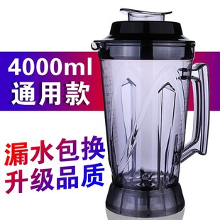 通用4L升商用破壁料理机杯子配件现C磨豆浆搅拌机3.6L壶上杯冰沙