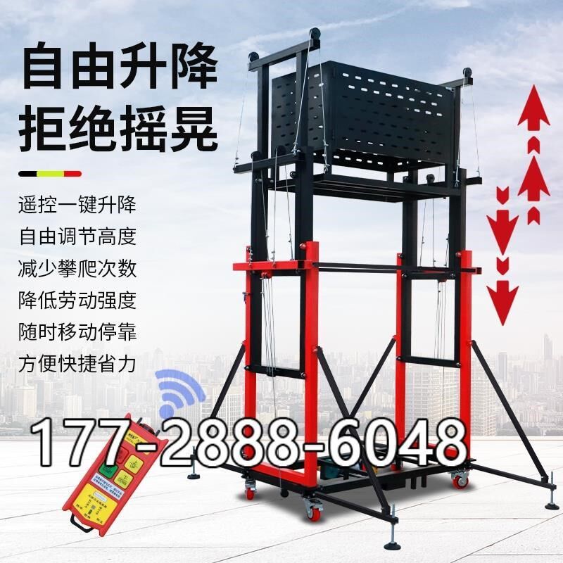 升降机移动式升降平台自动遥控折叠提升机室内室外W装修电动脚手