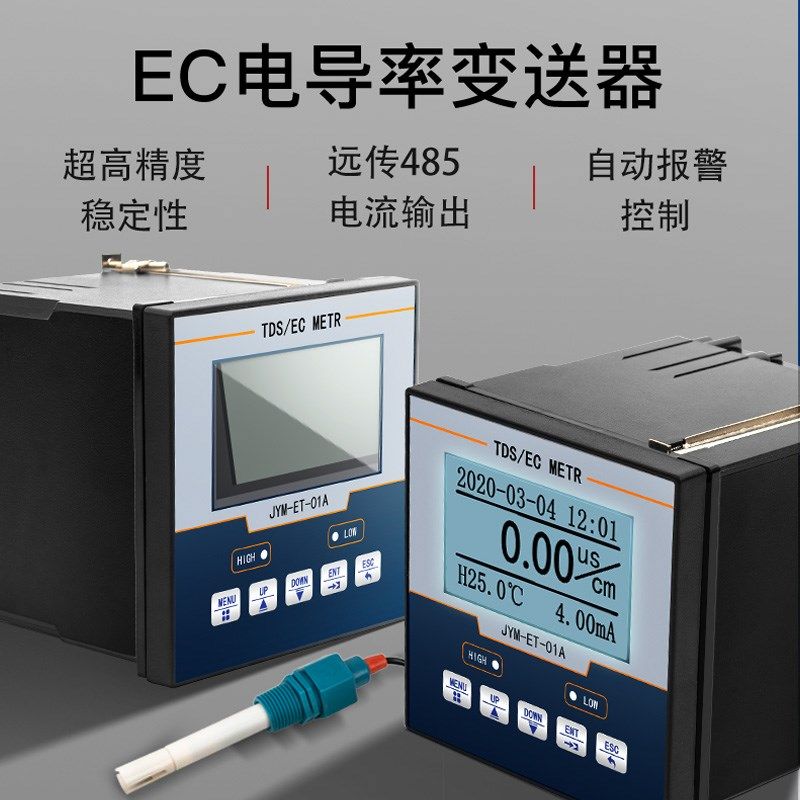 工业电导率仪TDS盐度EC高精度485变送器水质硬M度4-20ma在线检测