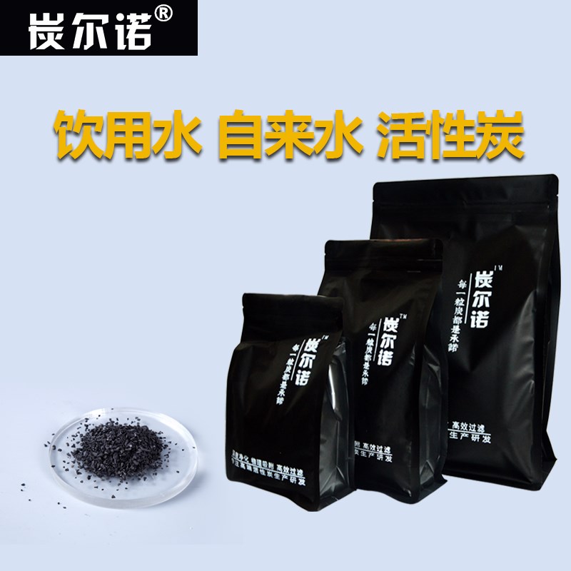 自来水净化饮用水过滤家用净水器饮水机滤芯食品级椰W壳活性炭颗