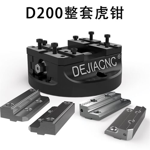 德佳 自定心五轴虎钳可做软钳口CNC定心夹具 圆形Q3+2专用精密台