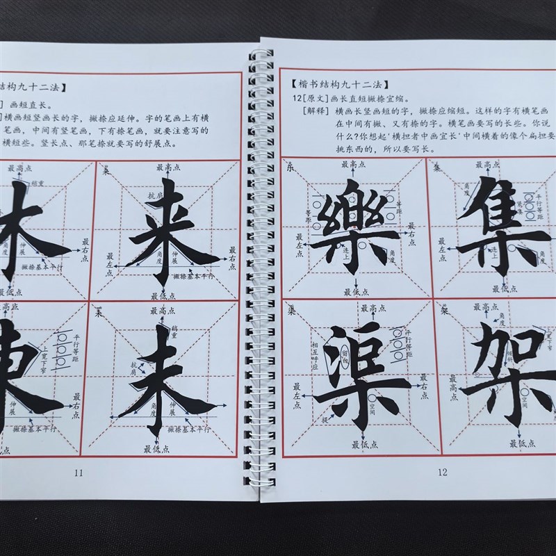 升级版田楷结构九十二法毛笔书z法字贴自学近距离临摹字贴9厘米格