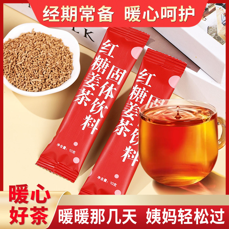 女生姨妈伴侣红糖姜茶姜汁红糖水生姜体寒宫寒气血月经女性暖宫茶