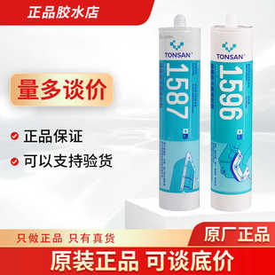 天山tonsan可赛新1587密封剂1596胶水1598平面1592硅橡1527T富乐W