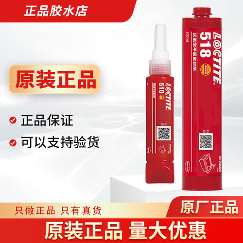 正品乐泰厌氧型平面密封胶