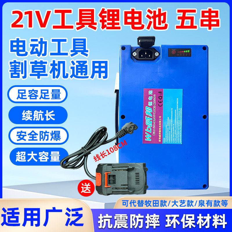 园林工具割草机21V锂电池5串大容量30ah电动手钻扳手通用