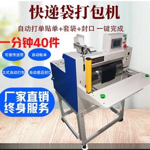 全自动高速服装 封口打包机 鞋 盒快递袋打包机电商云仓自动投袋式
