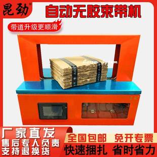 束带机全自动窗帘打包机纸带卡片纸盒打捆机扎把机小型捆扎机