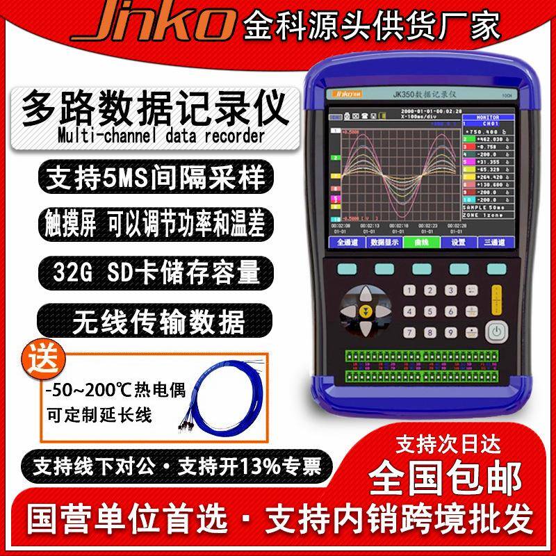 手持JK350多路数据记录仪湿温度电流电压测量多路数据采集仪