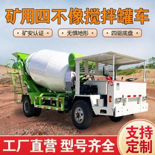 自制矿安小型混凝土搅拌车5方水泥运输车四不像四驱混泥土搅拌车
