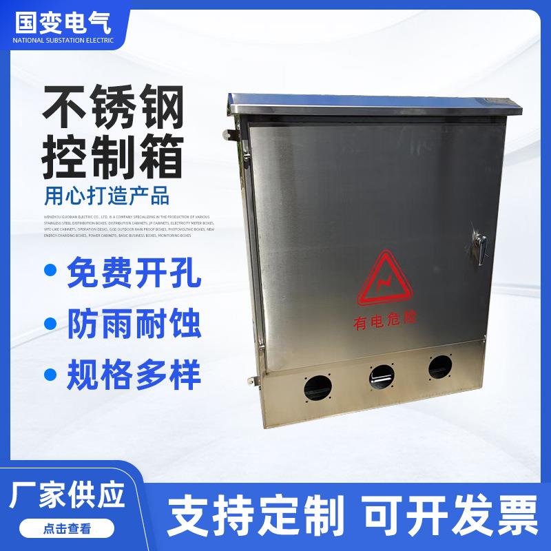 不锈钢航空插头插座箱电源检修箱304不锈钢配电控制箱