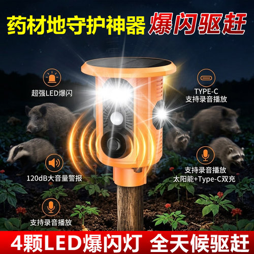 驱赶野兽吓猪神器太阳能驱鸟器庄稼地狗叫声报警器户外爆闪感应灯