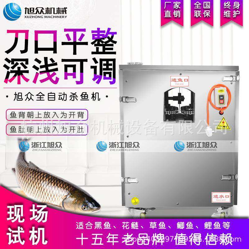 全自动开背开肚杀鱼机短款多功能商用海鱼淡水鱼宰鱼机剖鱼机
