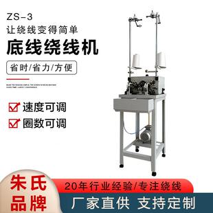 Z-飞梭底线绕线机绕线器绣花机梭芯快速绕线底线绕线机