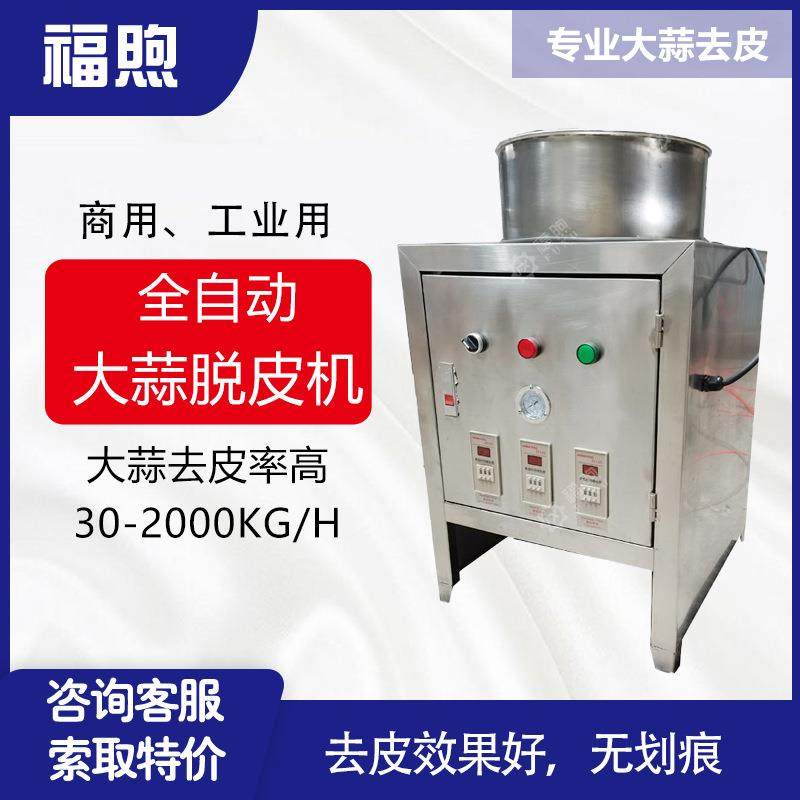 50斤每小时气动大蒜脱皮机不锈钢蒜米蒜瓣剥皮机,清洗/食品/商业设备,其他食品加工设备,淘宝优惠券,粉丝福利购,淘宝优惠卷