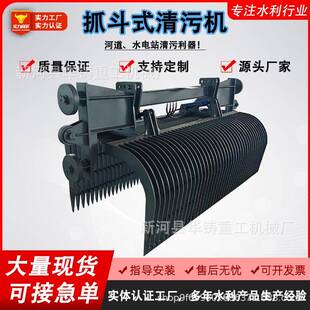 抓斗式清污机移动抓斗清污机水电站抓斗清污机机械格栅清污机