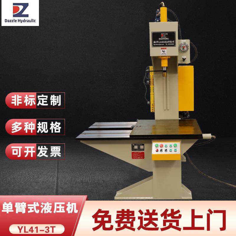 YL41-3t单臂式液压机含移动工作台轴类零件型材的校直C型液压机,五金/工具,其他机械五金,淘宝优惠券,粉丝福利购,淘宝优惠卷