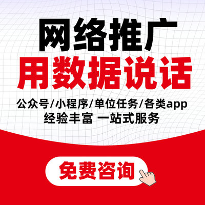 app软件扫码公众号小程序一站式数据服务宣传管家