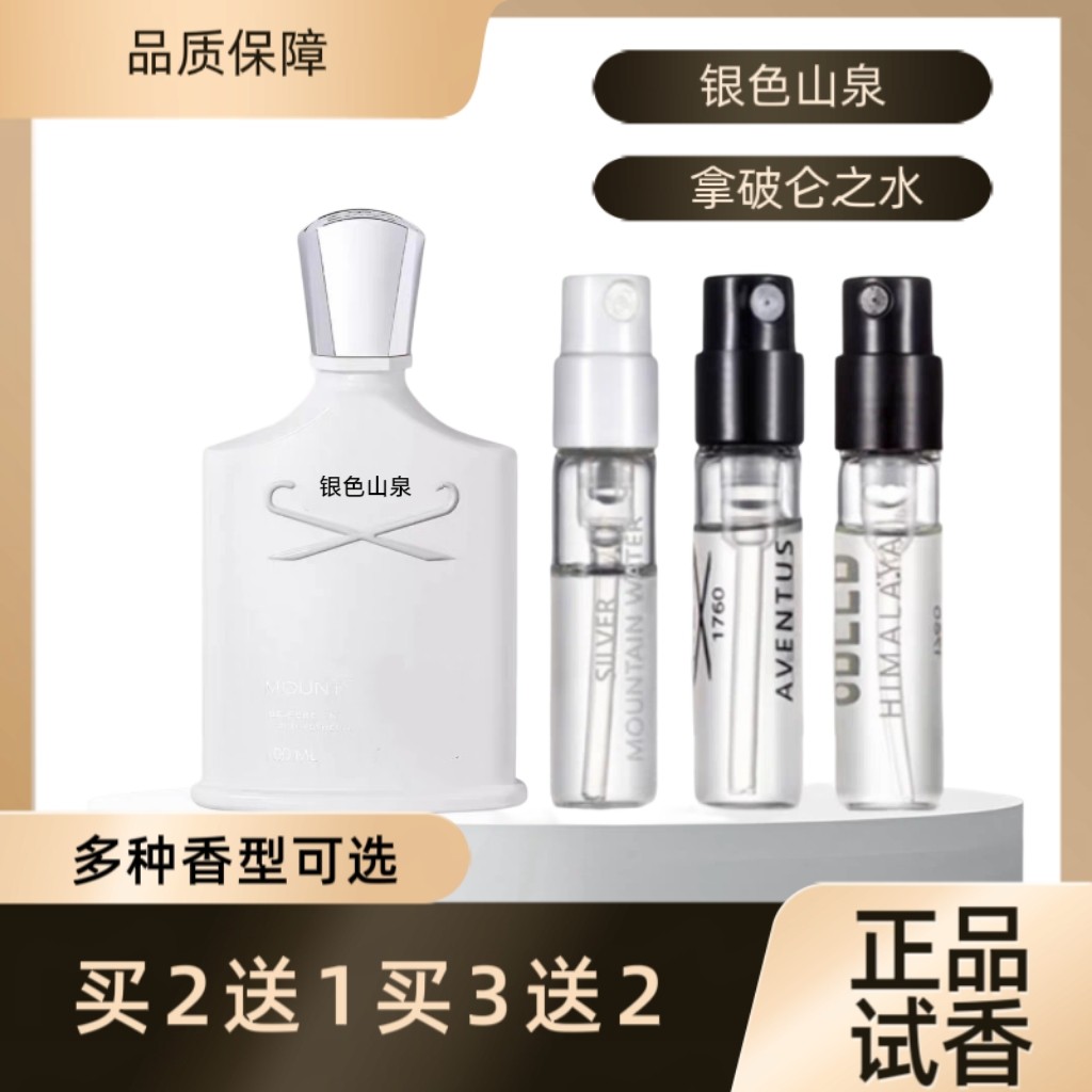银色山泉拿破仑之水大牌香水小样男士女士香水持久留香现货包邮