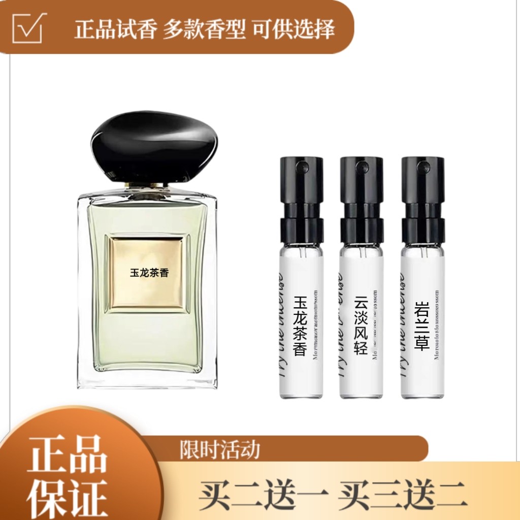 大牌香水玉龙茶香自我无界兰草颐和清潭试香小样持久留香男女香水,彩妆/香水/美妆工具,试香礼盒/工具,淘宝优惠券,粉丝福利购,淘宝优惠卷
