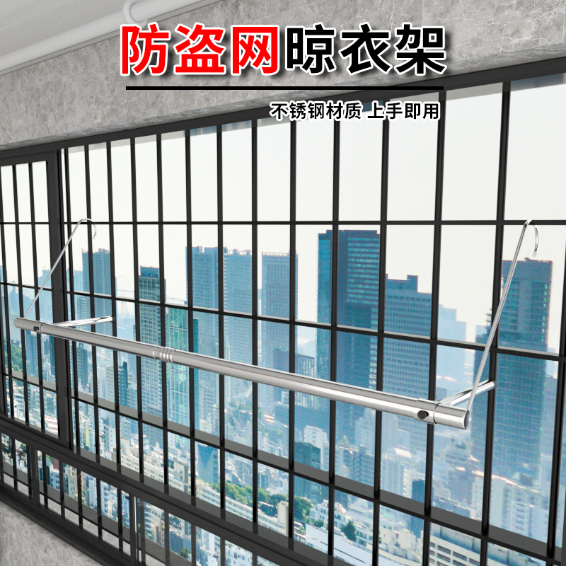 防盗网晾衣杆免打孔晒被子不锈钢