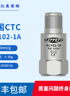 AC102-1A  /-2C /-3C /-6C 振动加速度传感器100mV/g 美国CTC原装