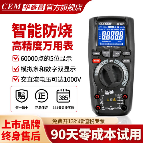 CEM华盛昌万用表工业万能表电工专用数字交直流电压电流表DT987BT
