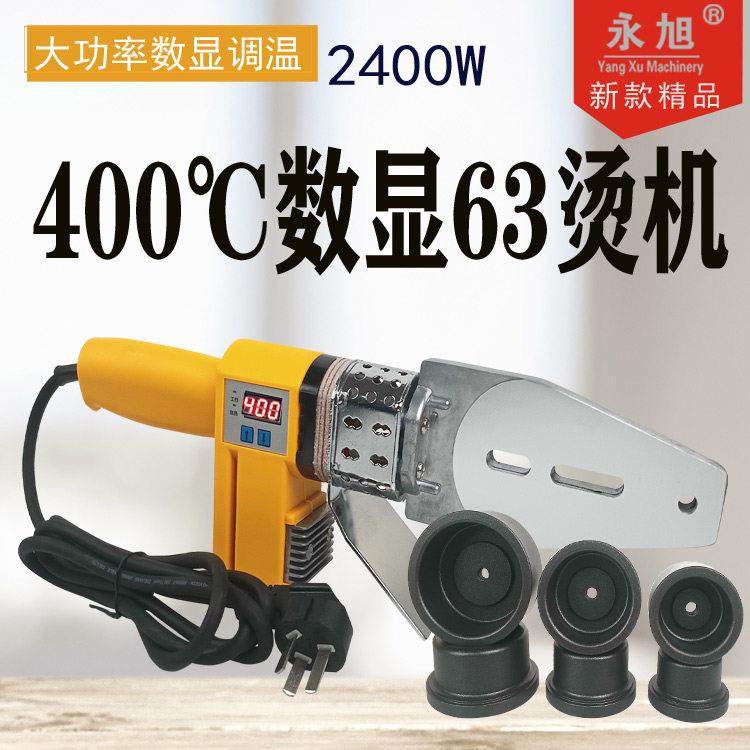 400度数显热熔器pe烫机热合枪融烫机大功率对焊接机ppr水管热容器