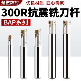 300R数控铣刀杆1135抗震立铣刀R0.8加工中心CNC铣床开粗直角刀杆