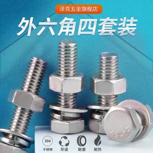 304不锈钢外六角螺丝螺母大全套装 加长螺杆螺栓M4M5M6M8M10M12mm