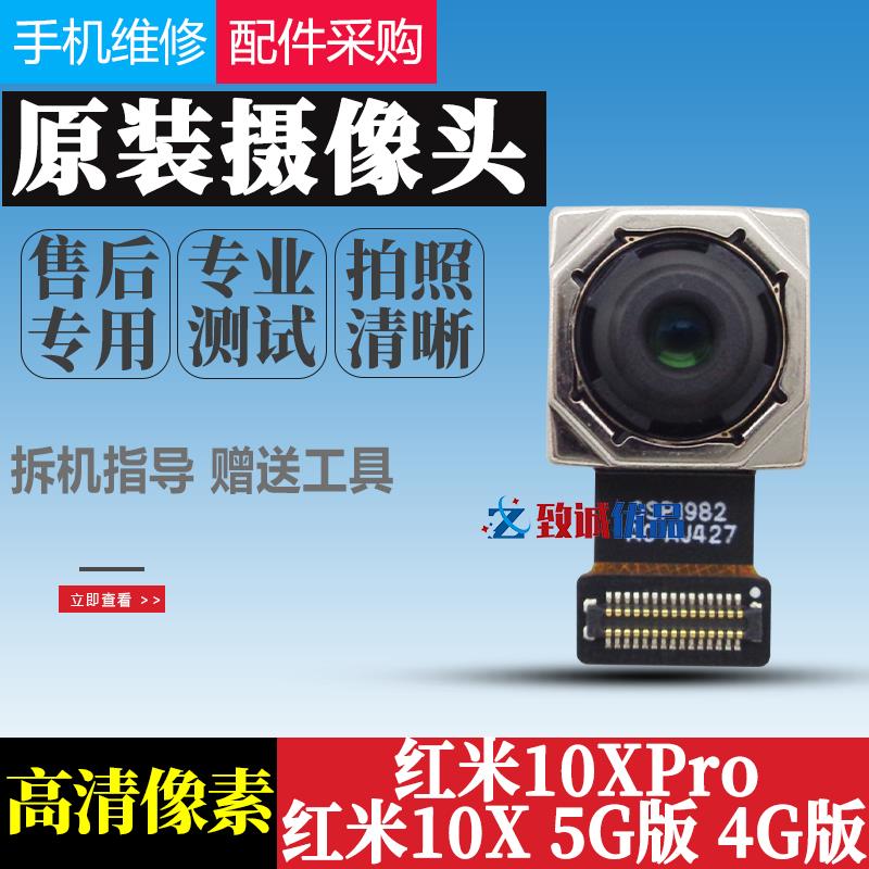 适用于红米10X/红米10Xpro后置摄像头原装 前置像头 前后置照相头