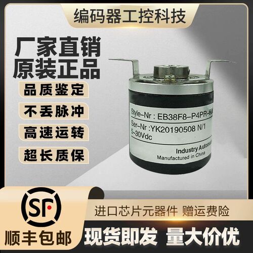 供应全新现货EB38F8-L6PR-1024宜科型旋转编码器空心轴8mm