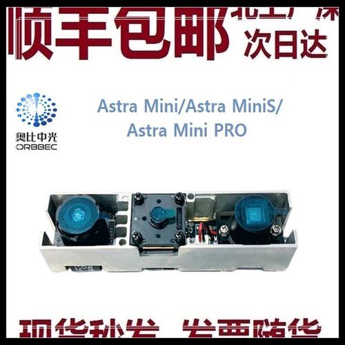 奥比中光 Astra Mini/ MiniS /MiniPro 3D单目结构光深度相机